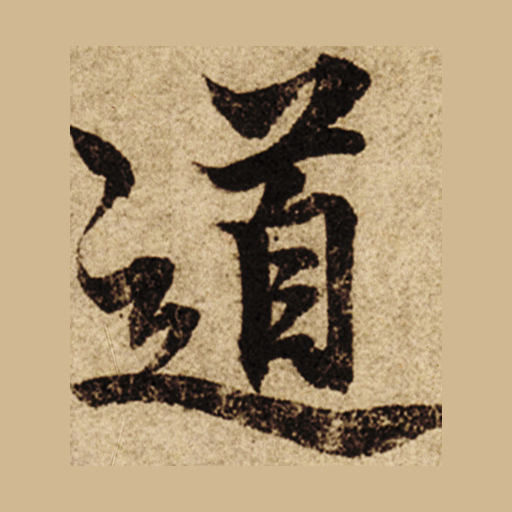 道